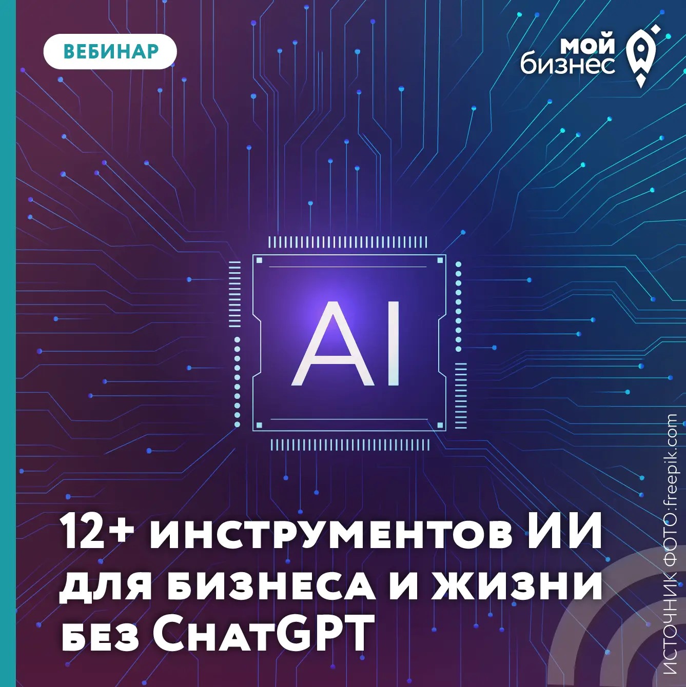 12+ инструментов ИИ для бизнеса и жизни без ChatGPT