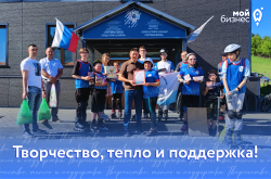 Творчество, тепло и поддержка: благотворительная акция центра «Мой бизнес»