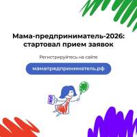 «Мама-предприниматель» в Республике Алтай